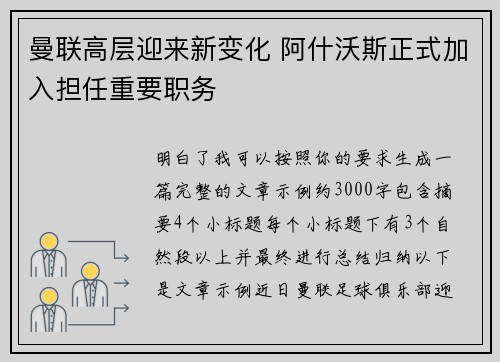 曼联高层迎来新变化 阿什沃斯正式加入担任重要职务 曼联高层迎来新变化 阿什沃斯正式加入担任重要职务
