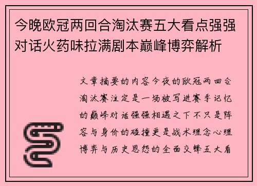 今晚欧冠两回合淘汰赛五大看点强强对话火药味拉满剧本巅峰博弈解析 今晚欧冠两回合淘汰赛五大看点强强对话火药味拉满剧本巅峰博弈解析