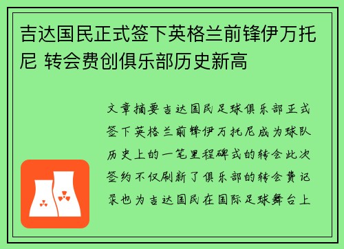 吉达国民正式签下英格兰前锋伊万托尼 转会费创俱乐部历史新高 吉达国民正式签下英格兰前锋伊万托尼 转会费创俱乐部历史新高