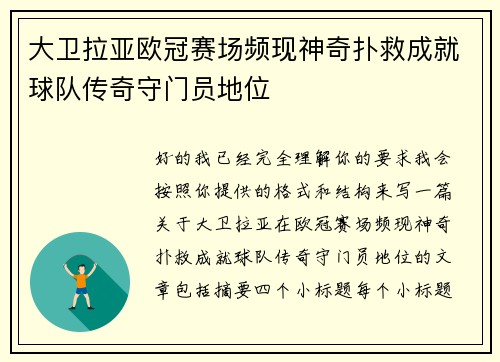 大卫拉亚欧冠赛场频现神奇扑救成就球队传奇守门员地位 大卫拉亚欧冠赛场频现神奇扑救成就球队传奇守门员地位