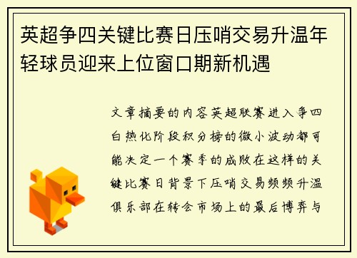 英超争四关键比赛日压哨交易升温年轻球员迎来上位窗口期新机遇 英超争四关键比赛日压哨交易升温年轻球员迎来上位窗口期新机遇