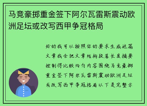 马竞豪掷重金签下阿尔瓦雷斯震动欧洲足坛或改写西甲争冠格局